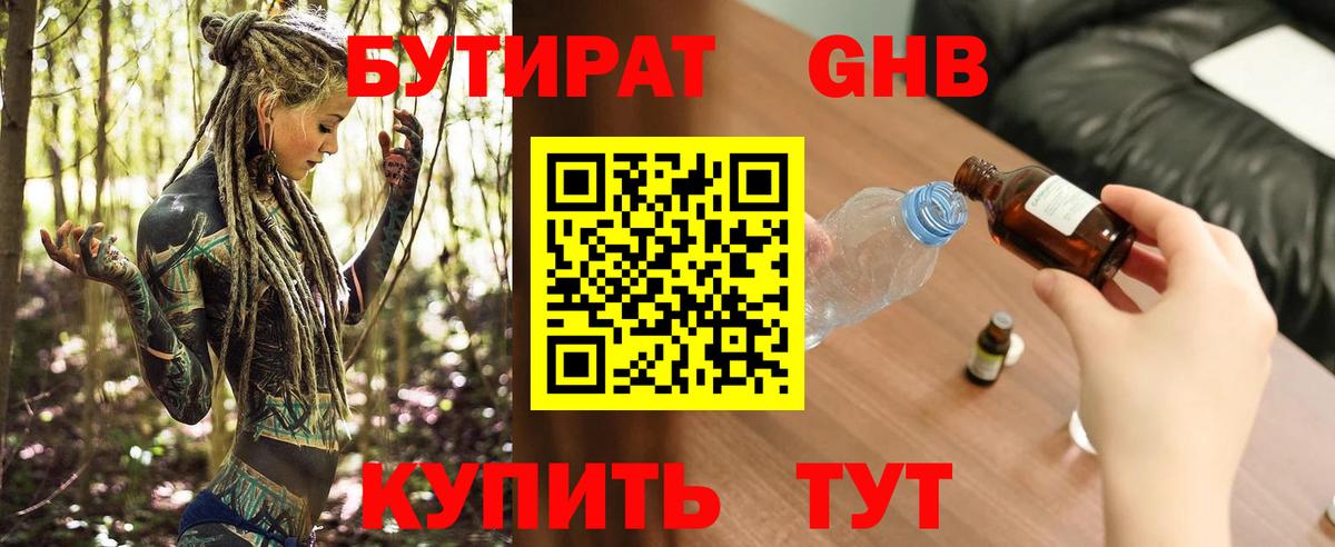 БУТИРАТ GHB Кудрово