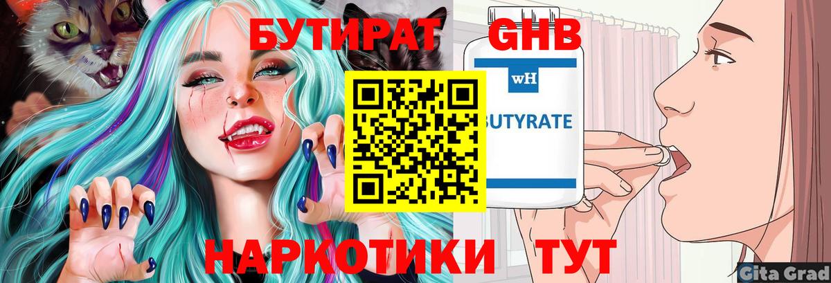 Бутират 1.4BDO  Вход с VPN  Кудрово 