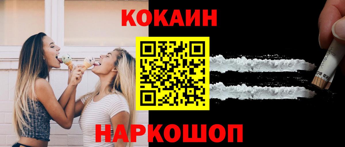 КОКАИН Эквадор  Вход с VPN  дарнет шоп  Кудрово  Cocaine Fish Scale  COCAIN 