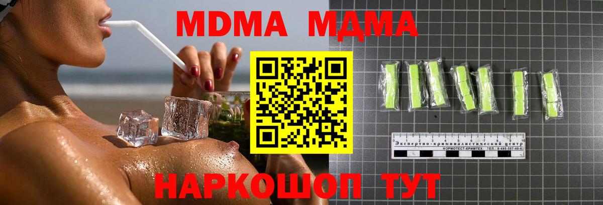 MDMA кристаллы Кудрово