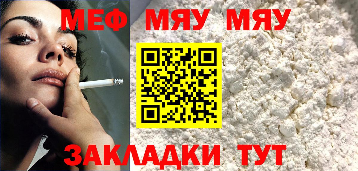 Мефедрон  как найти закладки  МЕГА   МЕФ  Мефедрон мяу мяу  Кудрово  Мефедрон mephedrone  Вход с VPN 