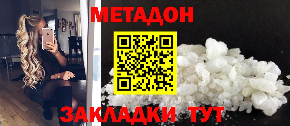 Метадон кристалл Кудрово